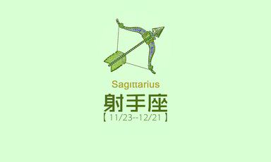 射手座擅长的工作（射手座的聪明程度）