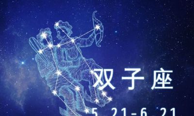 5月26日出生的双子座可怕吗（双子座5月25日女性格）