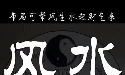 60仙命葬24山吉凶断（二十四山仙命安葬吉凶）