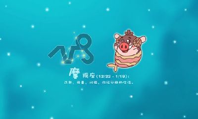 狮子女配摩羯座男（狮子座女和摩羯座男配对指数）