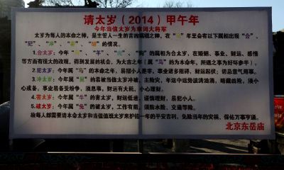 每年当值太岁将军查询表（甲子太岁和值年太岁）