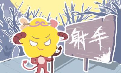 白羊男和射手女分手会复合吗（射手男与白羊女分手原因）