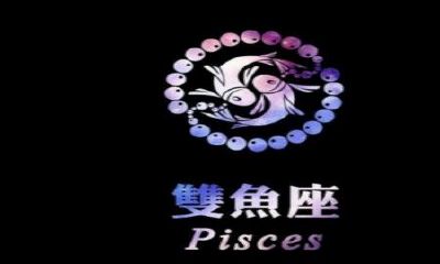 3月7日的双鱼座女智商高不高（3月10号出生双鱼最聪明）