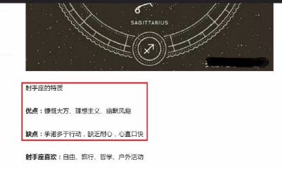 射手座的弊端（射手座的优缺点）