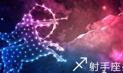 射手座什么颜色旺（射手座什么颜色旺财）