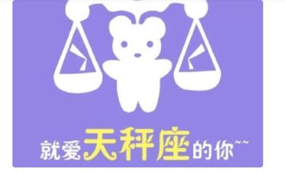 天秤男突然不理你说明什么（天秤男不联系你的心理）
