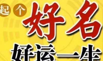 取名字法律有要求吗（中国取名有什么法律要求）