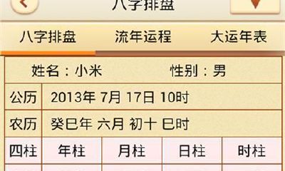 新派命理八字排盘软件用神版使用说明（八字命理必背口诀）