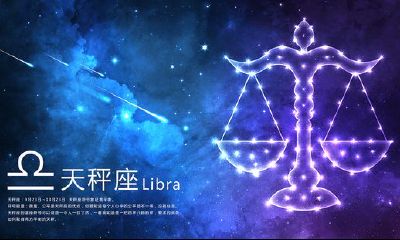 天秤座最明显的特点是什么（天秤座的人有哪些特征）