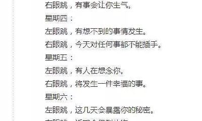 左上嘴角一直跳测吉凶（女人左上眼皮跳测吉凶）