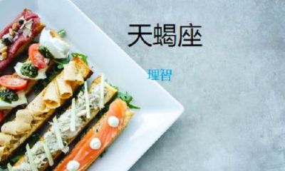 白羊喜欢天蝎最可爱（天蝎座男生喜欢的类型）