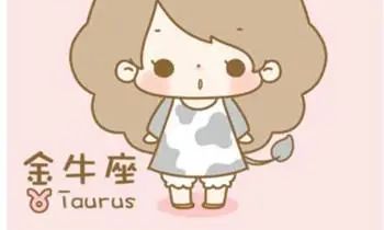 金牛座受委屈怎么安慰（金牛座伤心了怎么办）