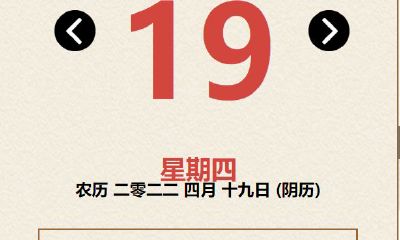 明日皇历宜忌（明日宜忌查询）