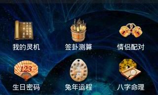 灵机妙算命理大师手机号测算版（姓名测试缘分）