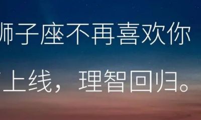 狮子座暗恋一个人会有哪些表现（天蝎座喜欢一个人的表现）