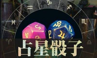 免费骰子占卜（在线占卜免费）