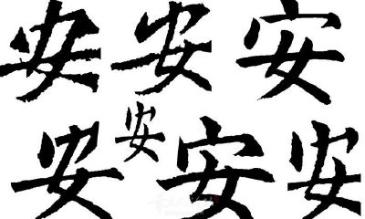 起名字带安字的女孩（女孩起名带木字旁）