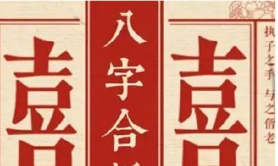 生辰八字排盘看姻缘（四柱八字排盘详解析）
