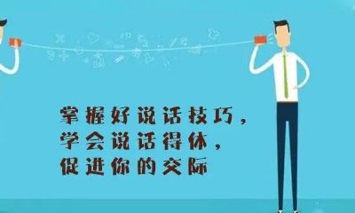 好的说话技巧（88年属龙人感情劫）