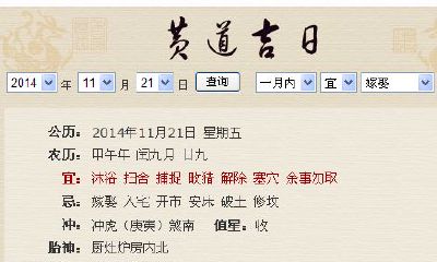 老皇历黄历查询万年历10月份吉日祭车吉日（今天日子是不是吉日）
