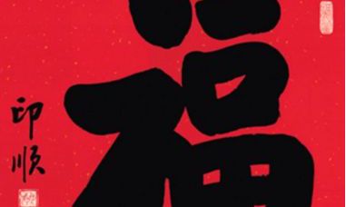 招财纳福寓意和象征（招财纳福吊坠有什么寓意）