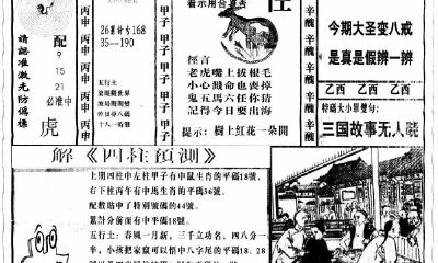 四柱预测免费详解（生辰八字四柱预测详解）