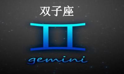 双子座性格古怪（双子座的性格脾气以及特点）