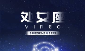 对待处女座女生应该怎么对待（狮子座女生性格特点）