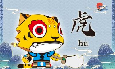 属虎的怎么安全度过本命年（怎么安全度过本命年）