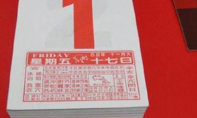 黄历吉日怎么看的（老黄历每日宜忌）