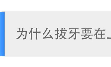 拔牙吉日2023（什么八字孤苦一生）