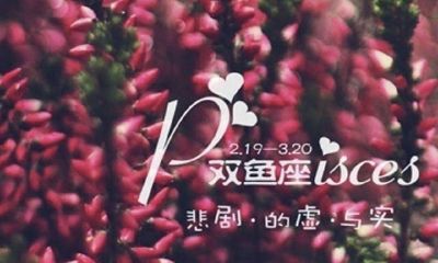 双鱼座女生对不喜欢的人有什么表现（双鱼座女生有多聪明）