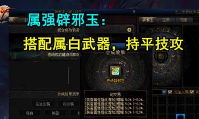 稀有辟邪玉用什么套（套辟邪玉技巧）