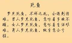 周公解梦梦见喝水杯里有小鱼（梦见买鱼是什么意思周公解梦）