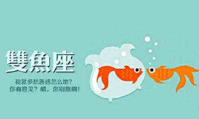 双鱼座女生怎么追双鱼座男生（怎么追白羊座的男生）