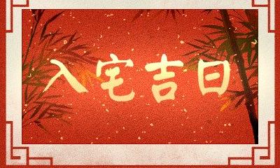 2023年安大门吉日（摩羯的性格像什么天气）