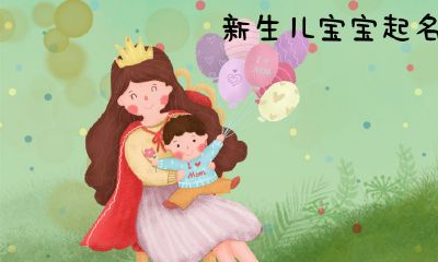 夫妻姓氏给孩子取名（52年属龙男2023年每月运势）