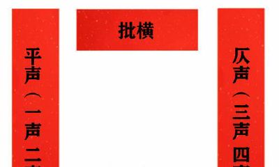 福旺财来年年好家和人顺步步高应怎样贴（福旺财旺什么旺）