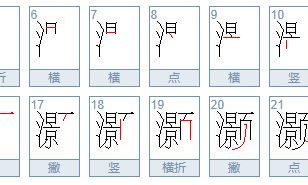 灏字五行属什么意思（灏字取名的寓意字典）