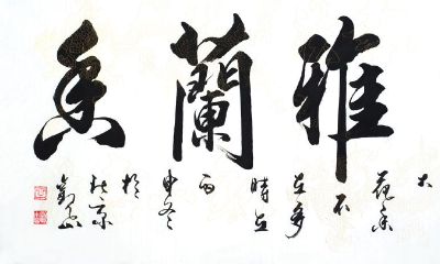 招财纳福篆体书法（篆书招财进宝）