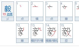 毅字起名男孩子（毅字取名男孩）