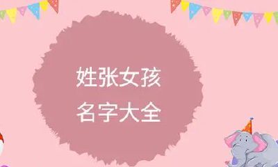 何与张一起取名字（2025属猪人全年运势）