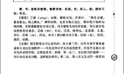 易经六十四卦第四十卦详解（六爻八卦六十四卦详解）