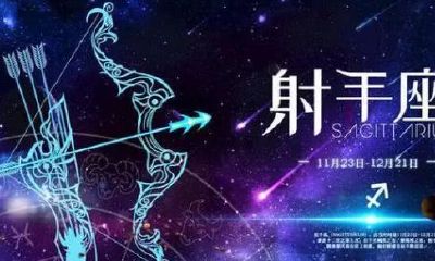 射手座和什么星座合不来（射手座的真爱星座）