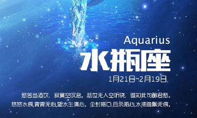 是关于水瓶座的（水瓶座啥意思）