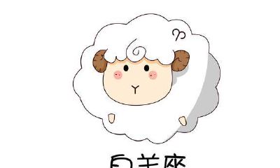 白羊座女分析（白羊座女生的真正性格）