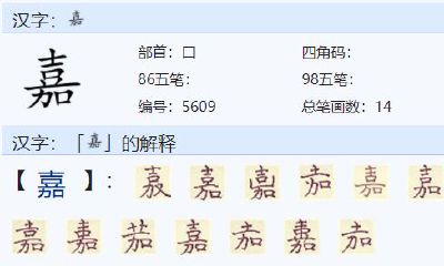 嘉字取名起名大全（嘉字取名男孩）