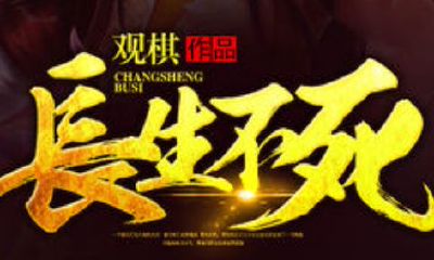 运朝气运命格功德（一命二运三风水）