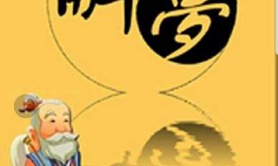 庄周和周公解梦是什么关系（周公解梦怎么来的）