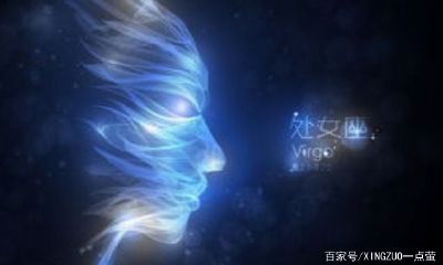 处女座女生怎样（下降星座看另一半家境）